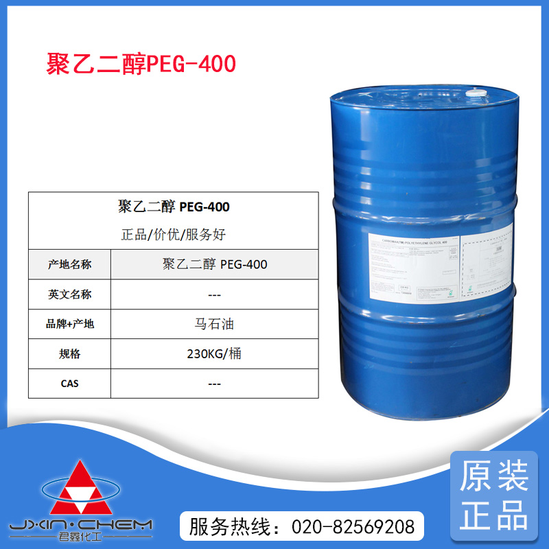聚乙二醇PEG-400